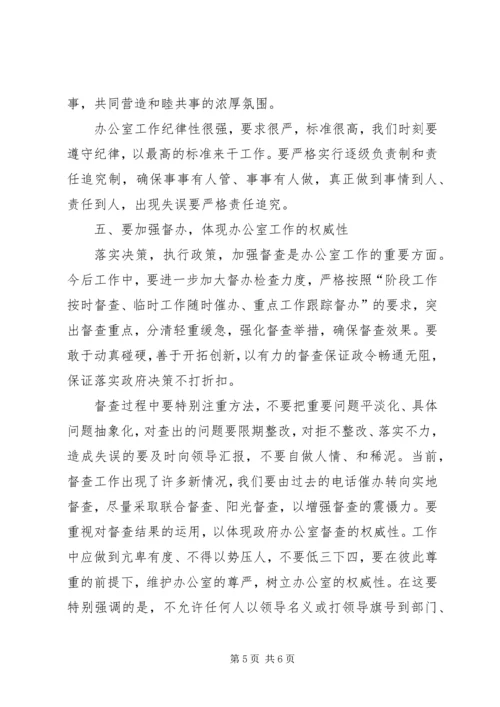 分管领导在政府办公室全体干部会议上的讲话 (8).docx