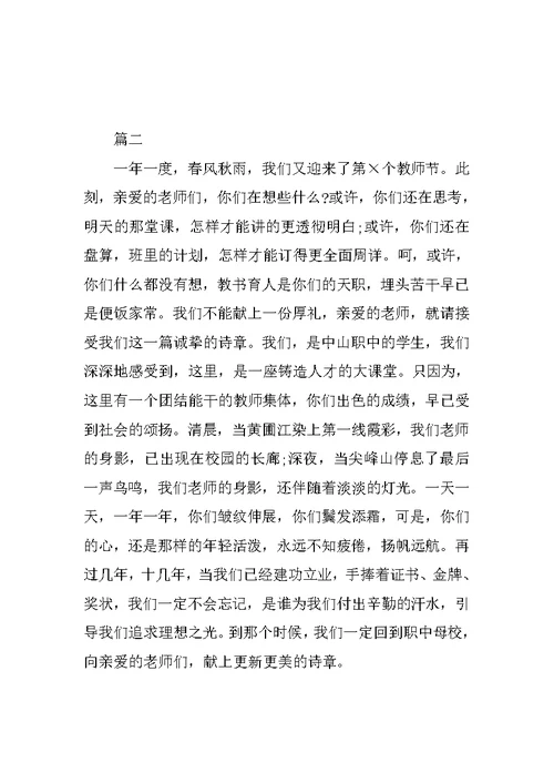 教师节演讲稿精选4篇