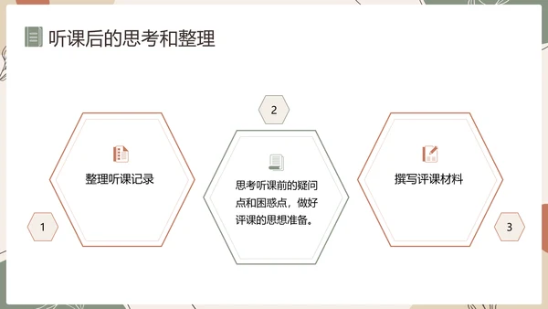 中小学新课标教师培训PPT模板