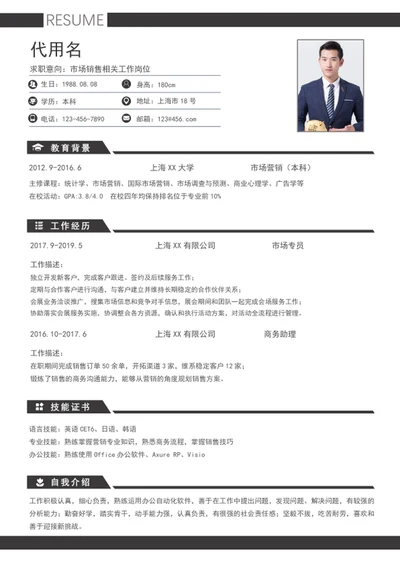 大气市场营销个人简历模板word求职简历