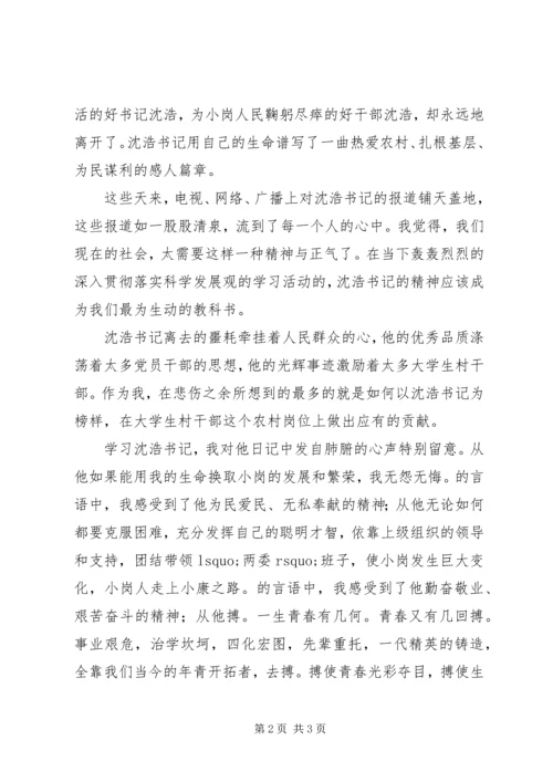 学习沈浩同志先进事迹心得体会(2).docx