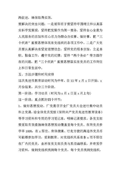 Xxxx( 单位)保持共产党员先进性教育活动实施方案