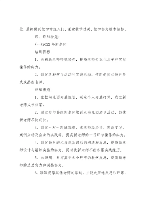 学校教师培训工作计划模板五篇