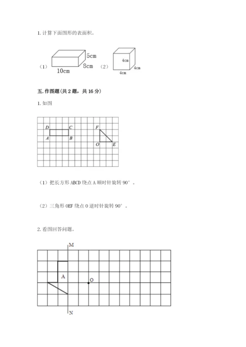 人教版小学五年级下册数学期末试卷附答案（轻巧夺冠）.docx