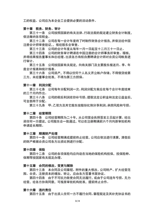 公司股东合作协议书股东合同范文word文档