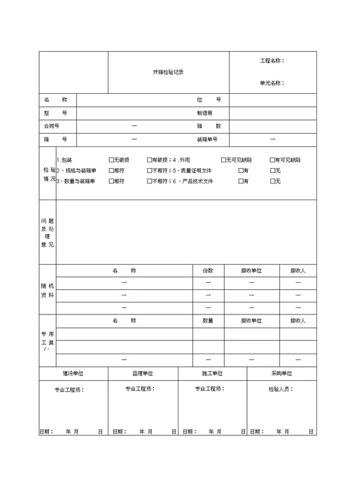 电气仪表竣工资料