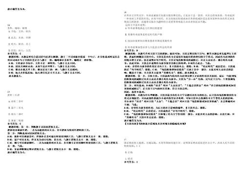 2023年02月哈尔滨铁道职业技术学院招聘11名工作人员笔试题库含答案解析0