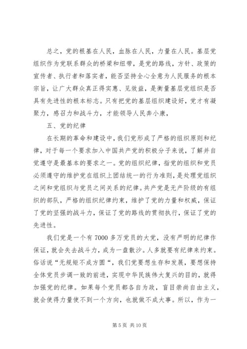 党的纪律和组织原则学习心得.docx