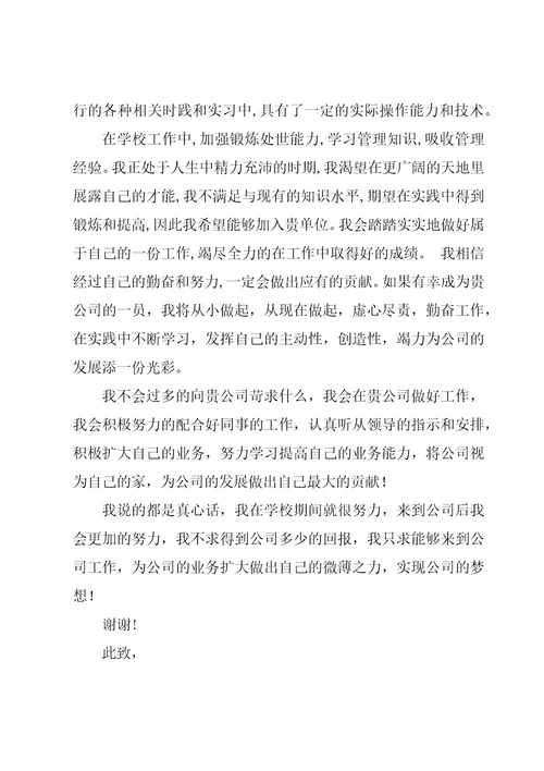 计算机专业求职信精华7篇