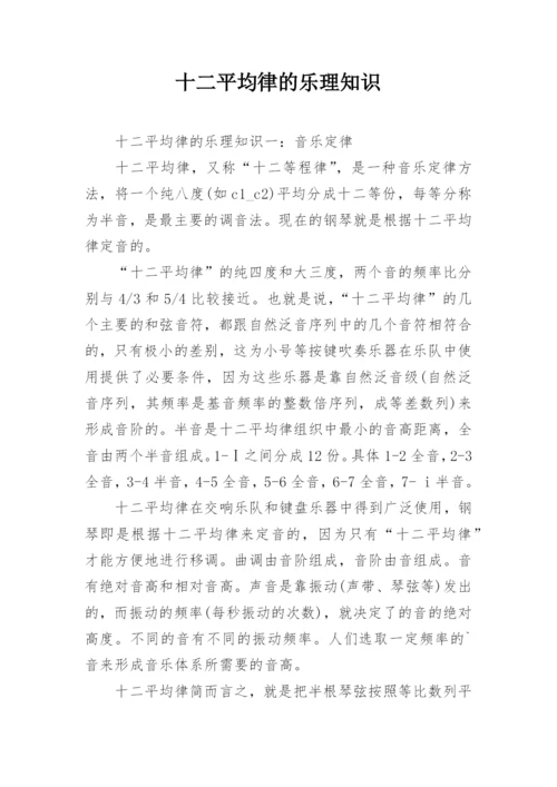 十二平均律的乐理知识.docx