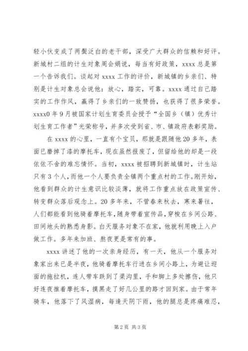 最新共产党员事迹材料.docx