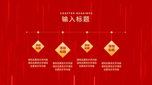 红色中国风元旦节日庆典PPT模板