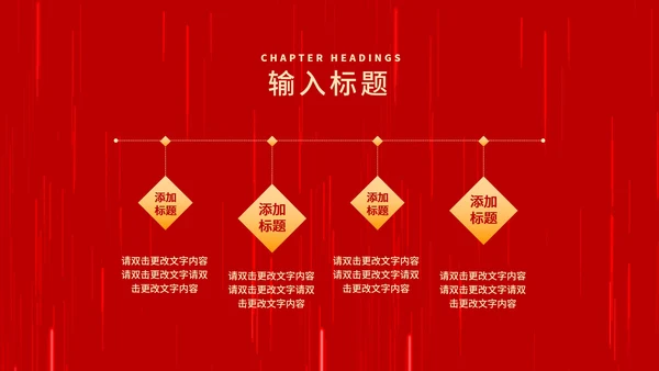 红色中国风元旦节日庆典PPT模板