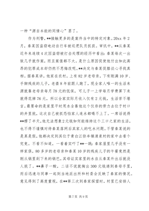 公安局刑警个人先进事迹材料 (3).docx