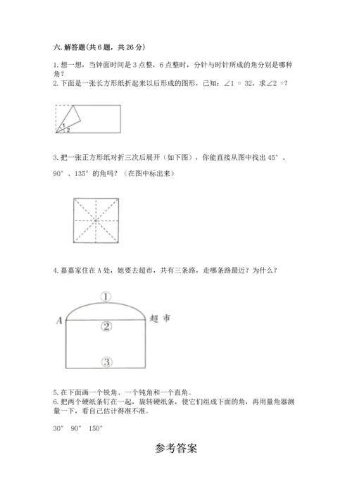 北京版四年级上册数学第四单元 线与角 测试卷加答案下载.docx