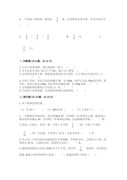 2022六年级上册数学期末考试试卷及参考答案【最新】.docx