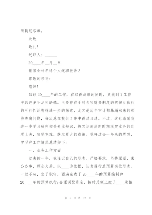 销售会计年终个人述职报告.docx