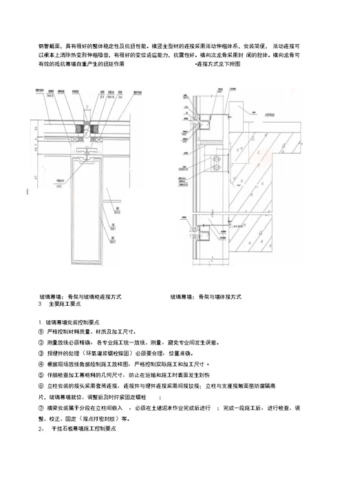 浅析装饰幕墙工程的施工及质量控制