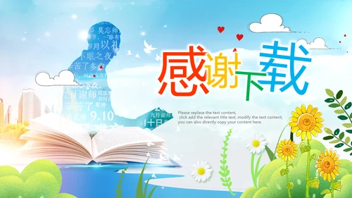 最美教师向老师致敬动态感恩老师教师节PPT