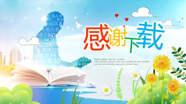 最美教师向老师致敬动态感恩老师教师节PPT