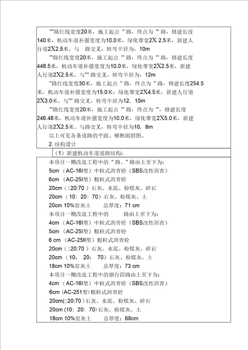 道路改造补强工程报告表