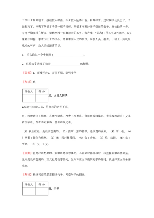 2023年小学语文黑龙江小升初考前练习试卷含答案考点及解析.docx