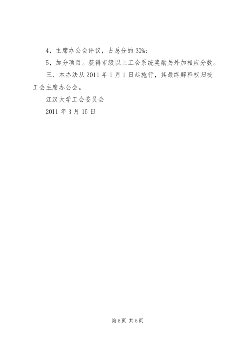 先进工会评选细则.docx