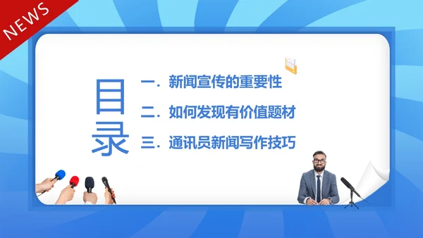 通讯员新闻写作培训记者写作专题知识培训PPT课件