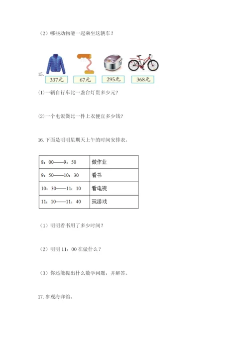 小学三年级数学应用题大全下载.docx
