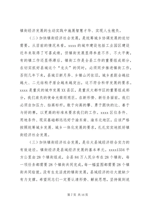 县委书记旅游会议讲话 (4).docx