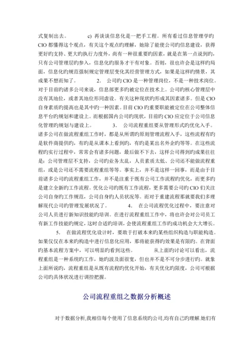 企业标准流程重组之基本业务标准流程重组概述.docx