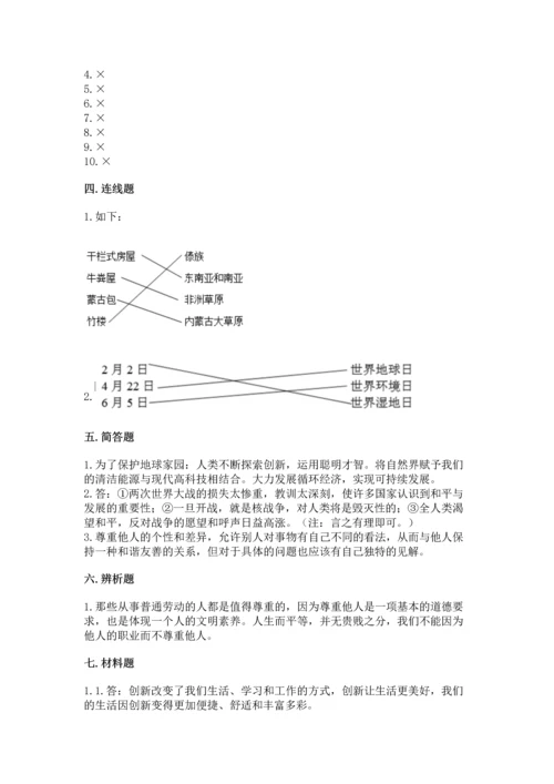 部编版六年级下册道德与法治期末测试卷附参考答案（巩固）.docx