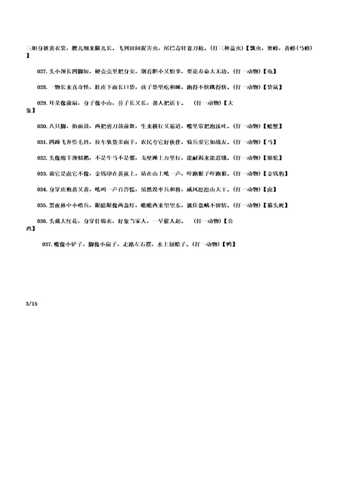 儿童谜语大全包括答案