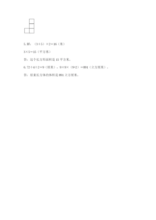 人教版五年级下册数学期末考试卷带下载答案.docx