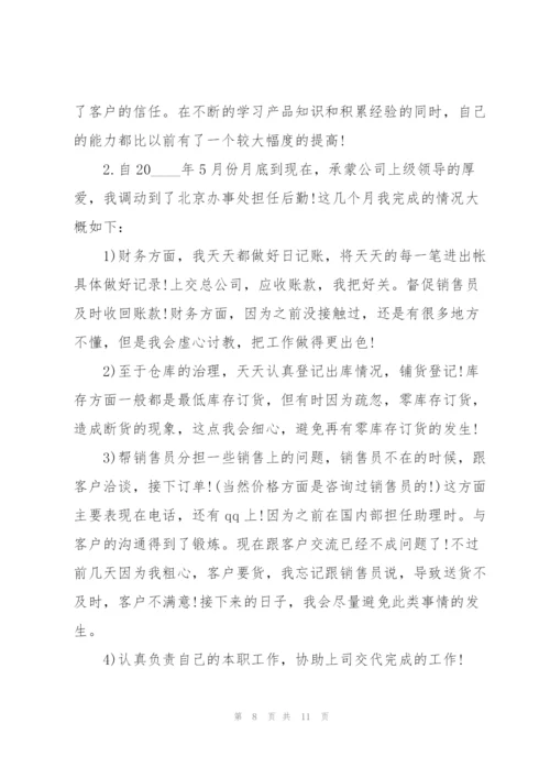 销售助理年终个人总结范本5篇.docx