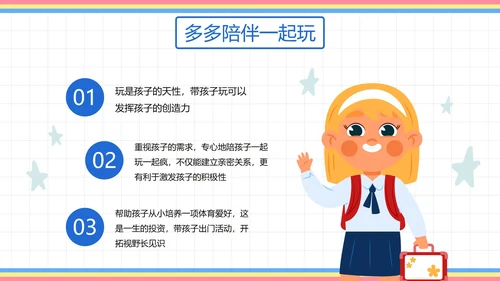 卡通插画可爱人物一年级家长会PPT模板