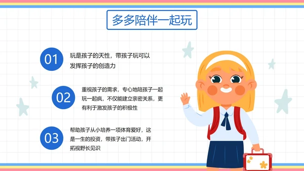 卡通插画可爱人物一年级家长会PPT模板