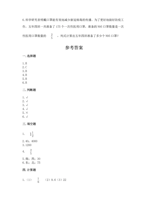 人教版六年级上册数学期中考试试卷含解析答案.docx