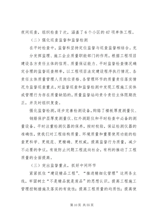 质监站工作方案范文合集.docx