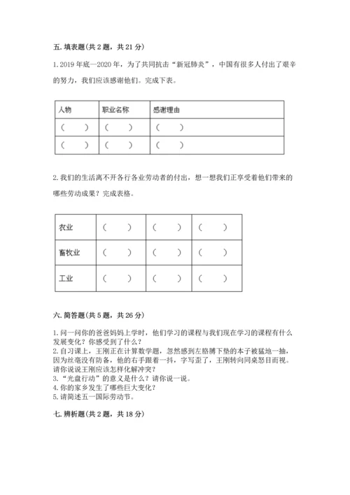 部编版小学四年级下册道德与法治《期末测试卷》及参考答案（预热题）.docx