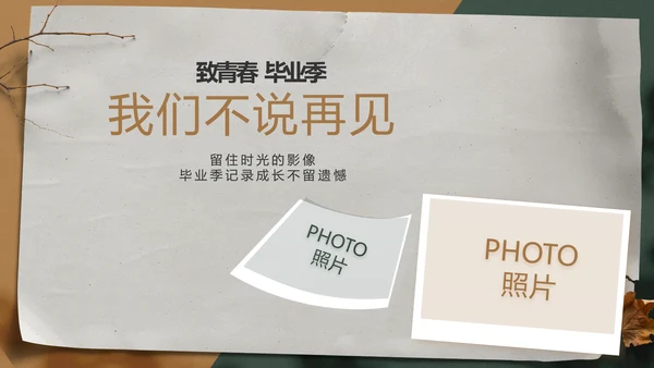 致青春毕业季青春毕业纪念册PPT