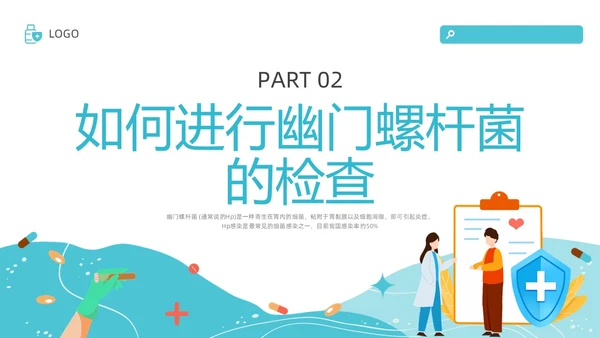 绿色插画幽门螺杆菌健康宣教培训PPT课件