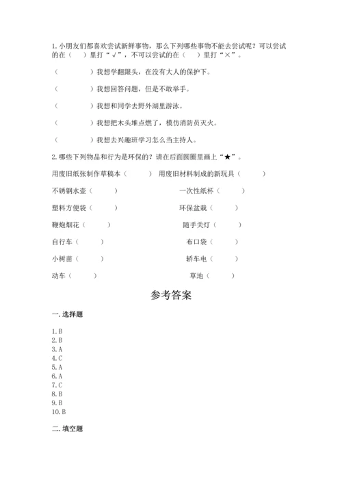 部编版二年级下册道德与法治 期末考试试卷附完整答案（夺冠）.docx