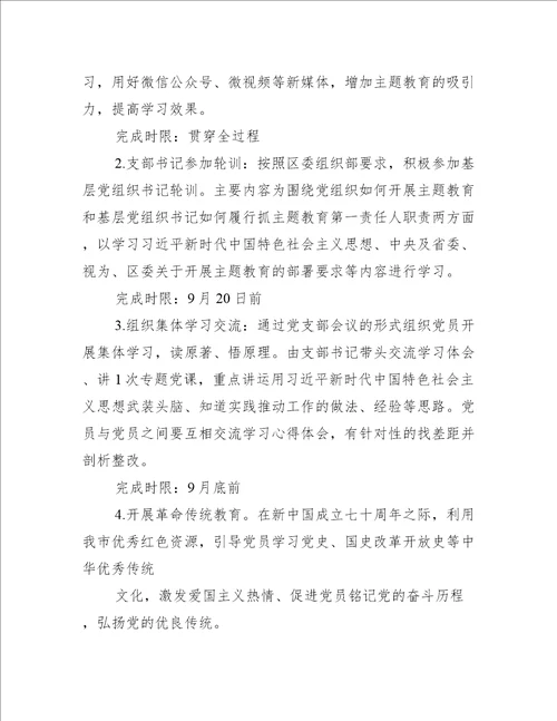 主题教育学习计划最新