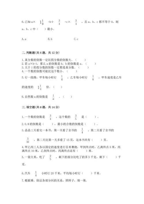 冀教版五年级下册数学第六单元 分数除法 测试卷新版.docx