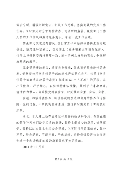 第一篇：XX年乡镇民主生活会主持词XX镇XX年度党员领导干部民主生活会.docx