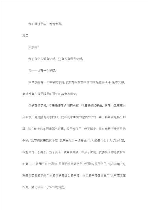 我的梦想三分钟演讲稿精选