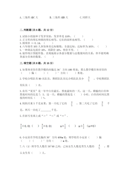 小学数学六年级上册期末卷精品（各地真题）.docx