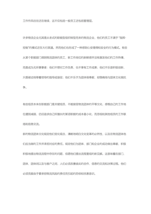 浅议物流项目管理的团队建设.docx