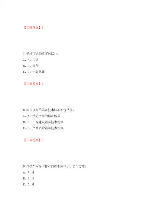 熔化焊接与热切割作业安全生产考试试题押题卷答案第24套